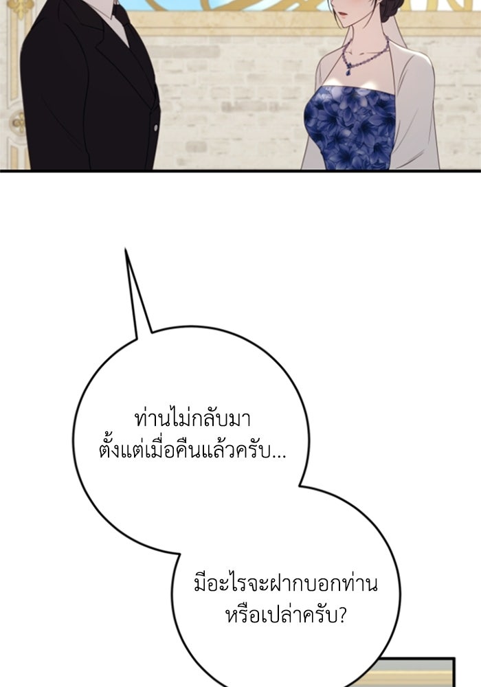 ตัวร้ายอย่างฉันขออยู่อย่างสงบ! - หน้า 42
