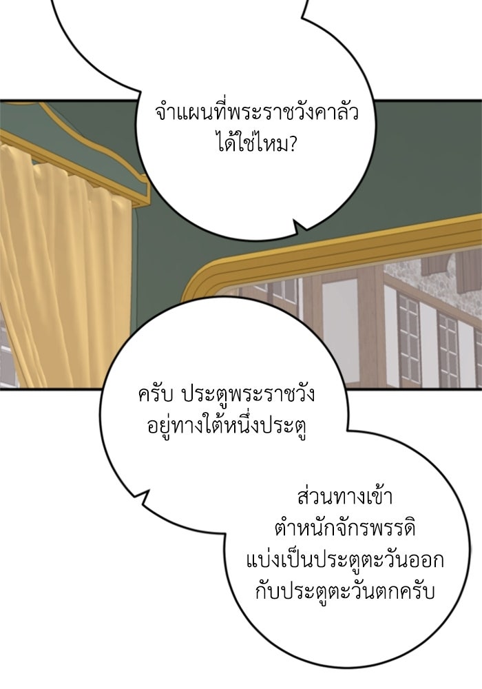 ตัวร้ายอย่างฉันขออยู่อย่างสงบ! - หน้า 53