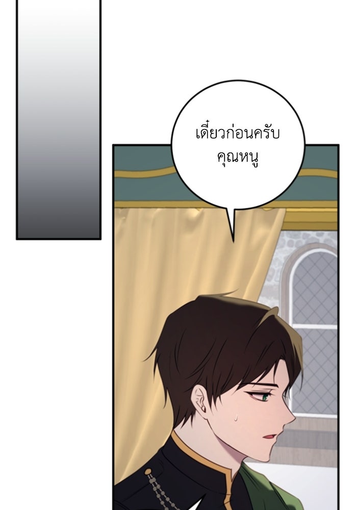 ตัวร้ายอย่างฉันขออยู่อย่างสงบ! - หน้า 56