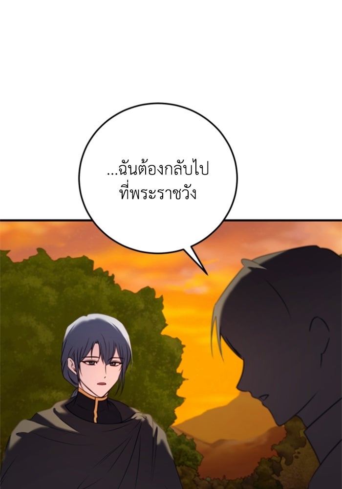 ตัวร้ายอย่างฉันขออยู่อย่างสงบ! - หน้า 67