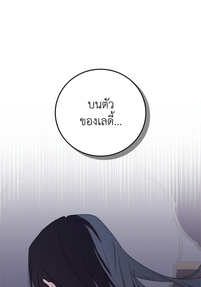 ตัวร้ายอย่างฉันขออยู่อย่างสงบ! - หน้า 48