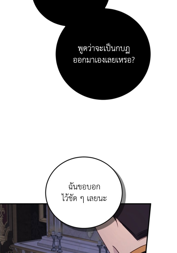 ตัวร้ายอย่างฉันขออยู่อย่างสงบ! - หน้า 42