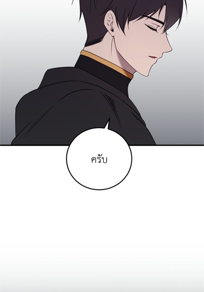 ตัวร้ายอย่างฉันขออยู่อย่างสงบ! - หน้า 105