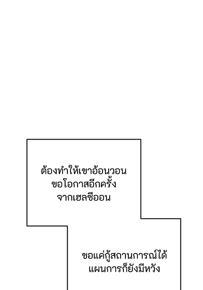 ตัวร้ายอย่างฉันขออยู่อย่างสงบ! - หน้า 51