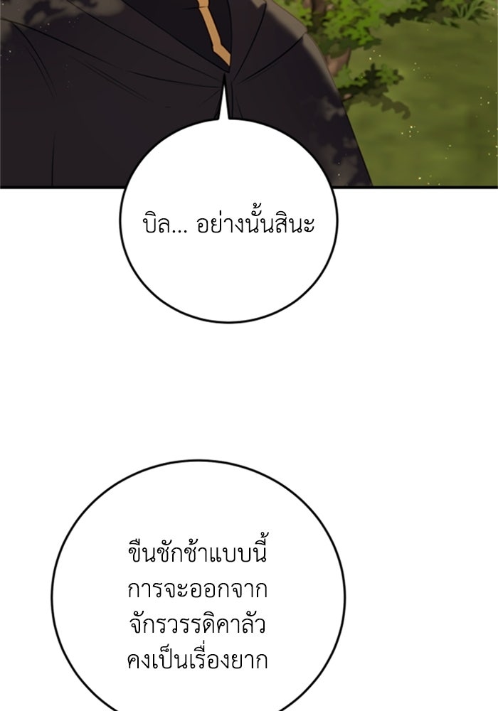 ตัวร้ายอย่างฉันขออยู่อย่างสงบ! - หน้า 63