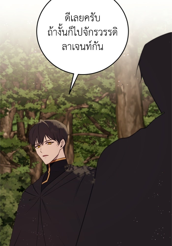 ตัวร้ายอย่างฉันขออยู่อย่างสงบ! - หน้า 81