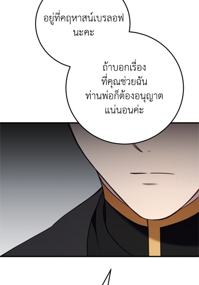 ตัวร้ายอย่างฉันขออยู่อย่างสงบ! - หน้า 94