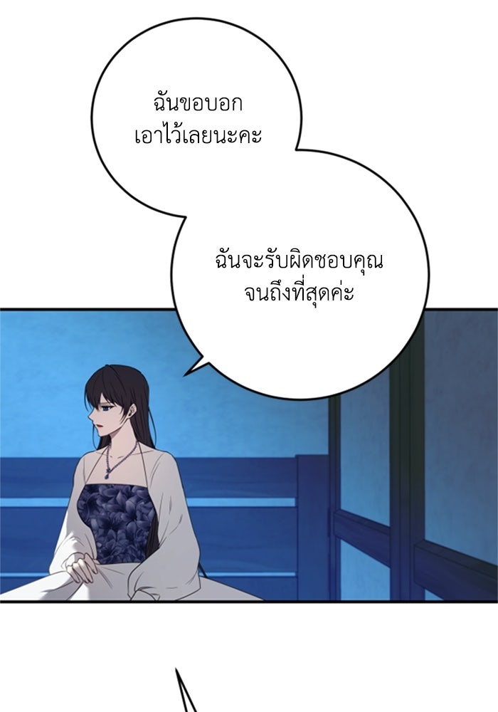 ตัวร้ายอย่างฉันขออยู่อย่างสงบ! - หน้า 4