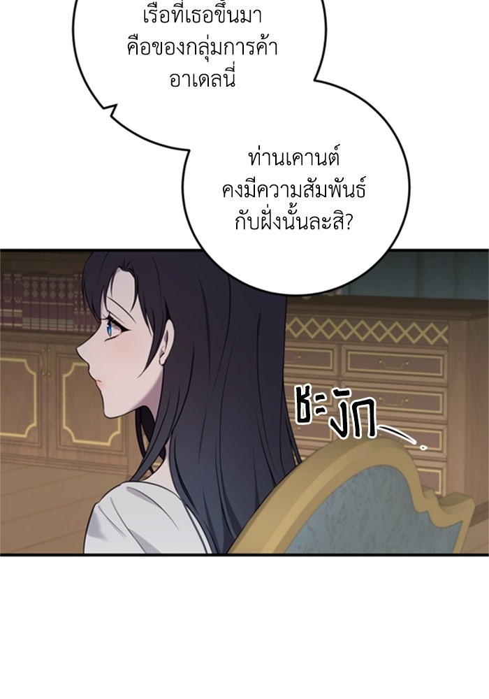 ตัวร้ายอย่างฉันขออยู่อย่างสงบ! - หน้า 41