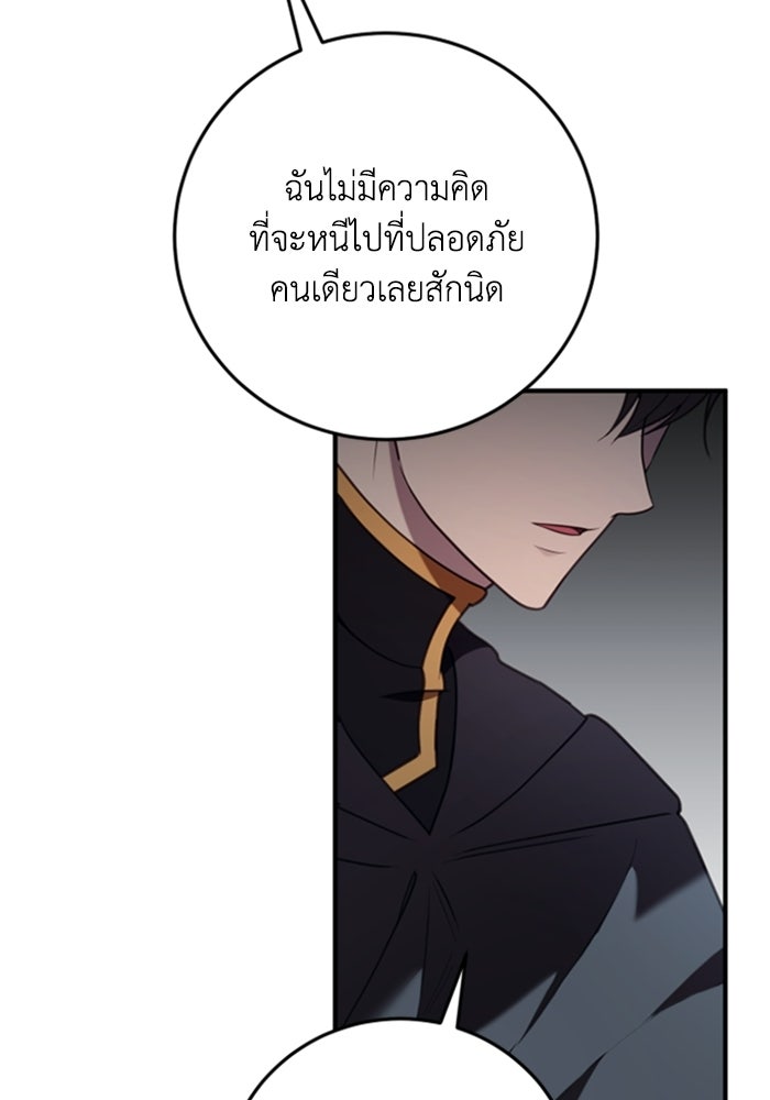 ตัวร้ายอย่างฉันขออยู่อย่างสงบ! - หน้า 5