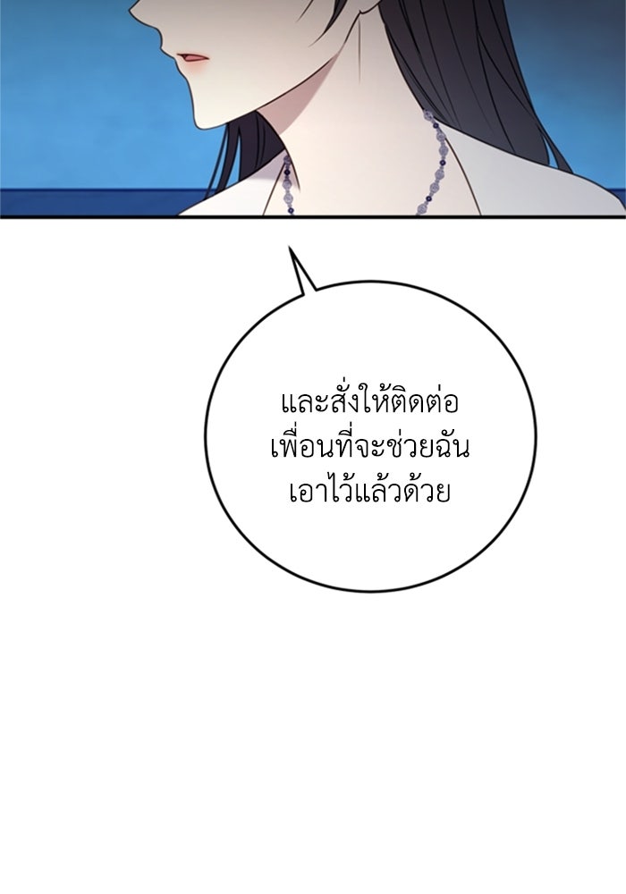 ตัวร้ายอย่างฉันขออยู่อย่างสงบ! - หน้า 7