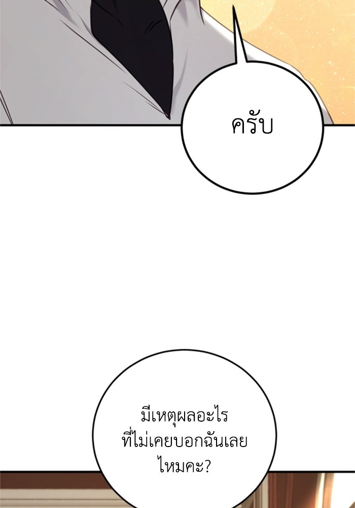 ตัวร้ายอย่างฉันขออยู่อย่างสงบ! - หน้า 71