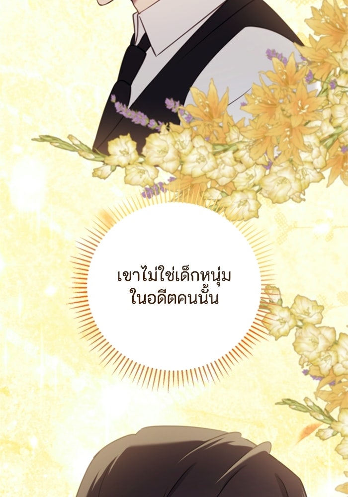ตัวร้ายอย่างฉันขออยู่อย่างสงบ! - หน้า 76