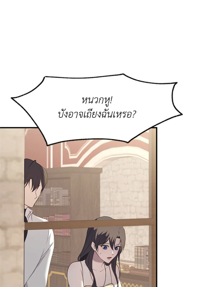 ตัวร้ายอย่างฉันขออยู่อย่างสงบ! - หน้า 85