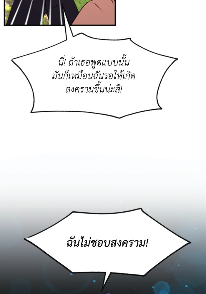 ตัวร้ายอย่างฉันขออยู่อย่างสงบ! - หน้า 39