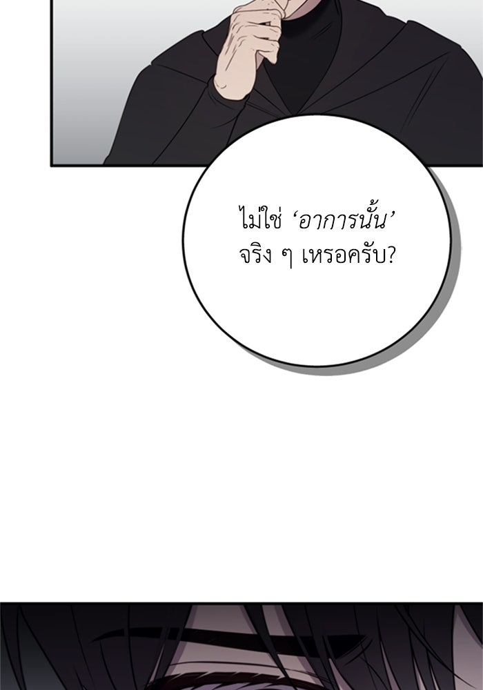ตัวร้ายอย่างฉันขออยู่อย่างสงบ! - หน้า 87