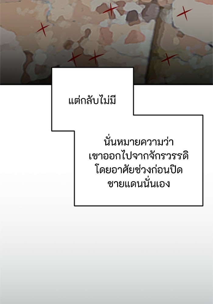 ตัวร้ายอย่างฉันขออยู่อย่างสงบ! - หน้า 99