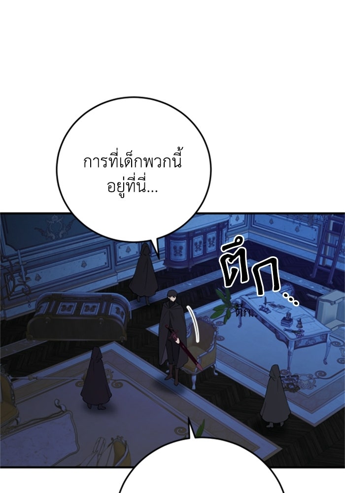 ตัวร้ายอย่างฉันขออยู่อย่างสงบ! - หน้า 39
