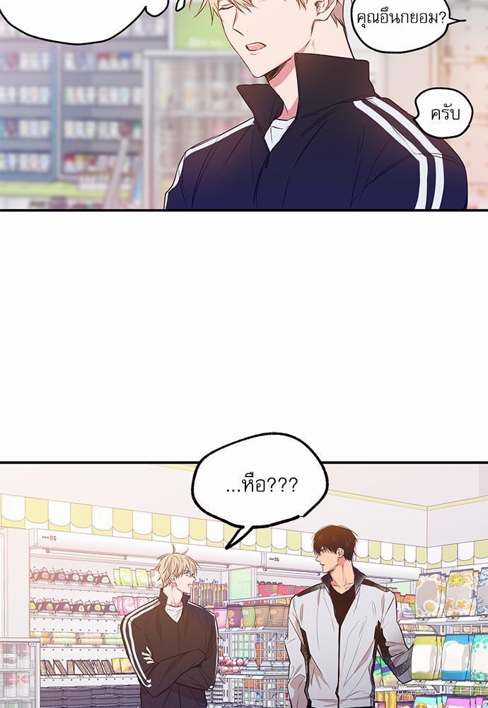 No Love Zone - หน้า 29
