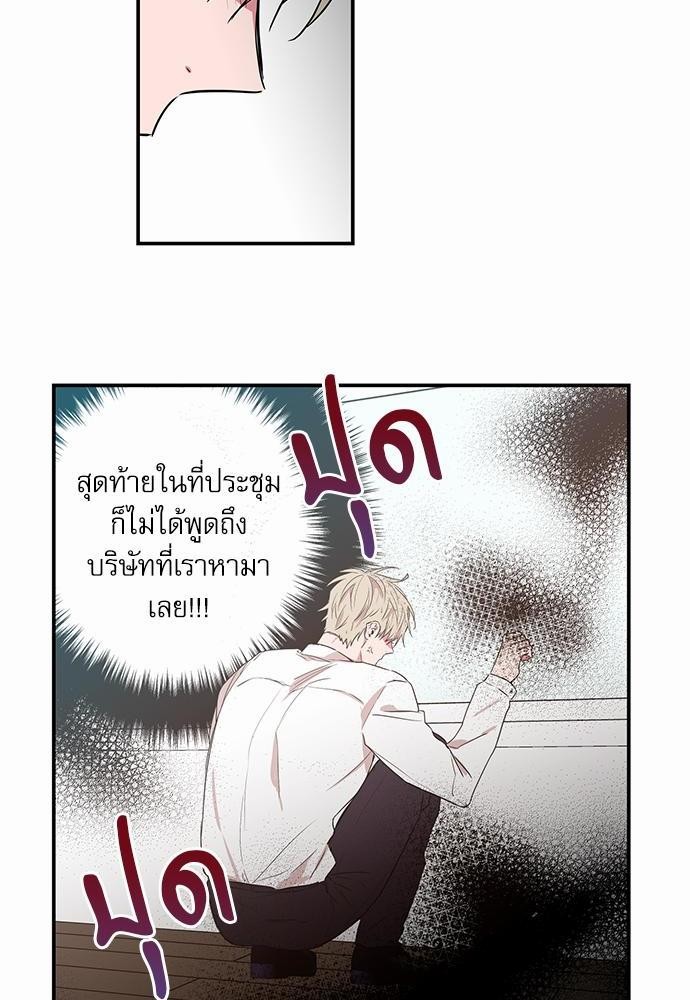 No Love Zone - หน้า 22