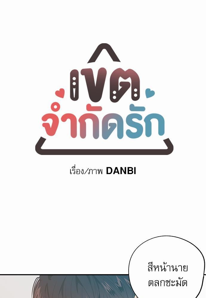 No Love Zone - หน้า 1