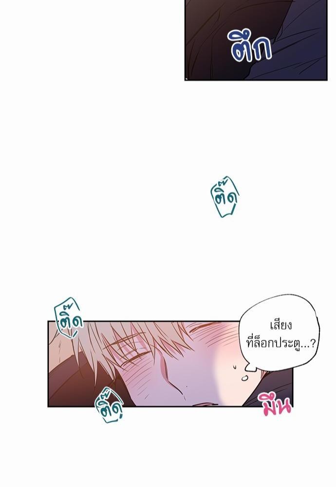 No Love Zone - หน้า 42