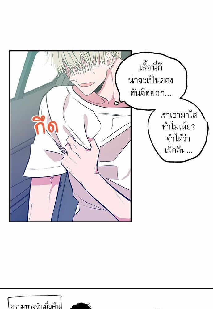 No Love Zone - หน้า 30