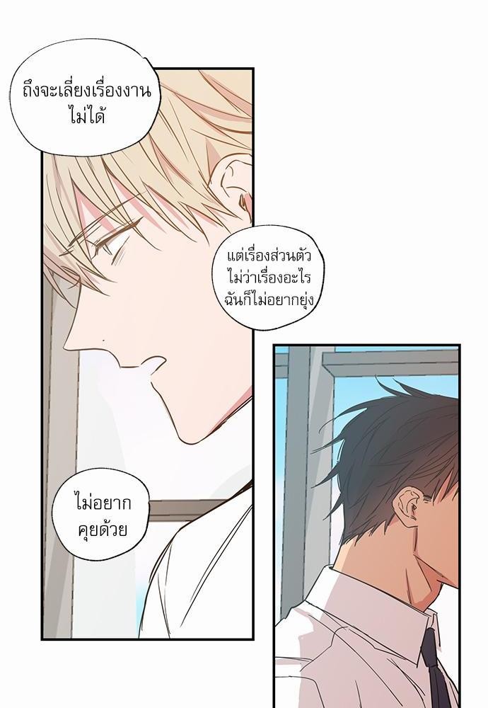 No Love Zone - หน้า 32