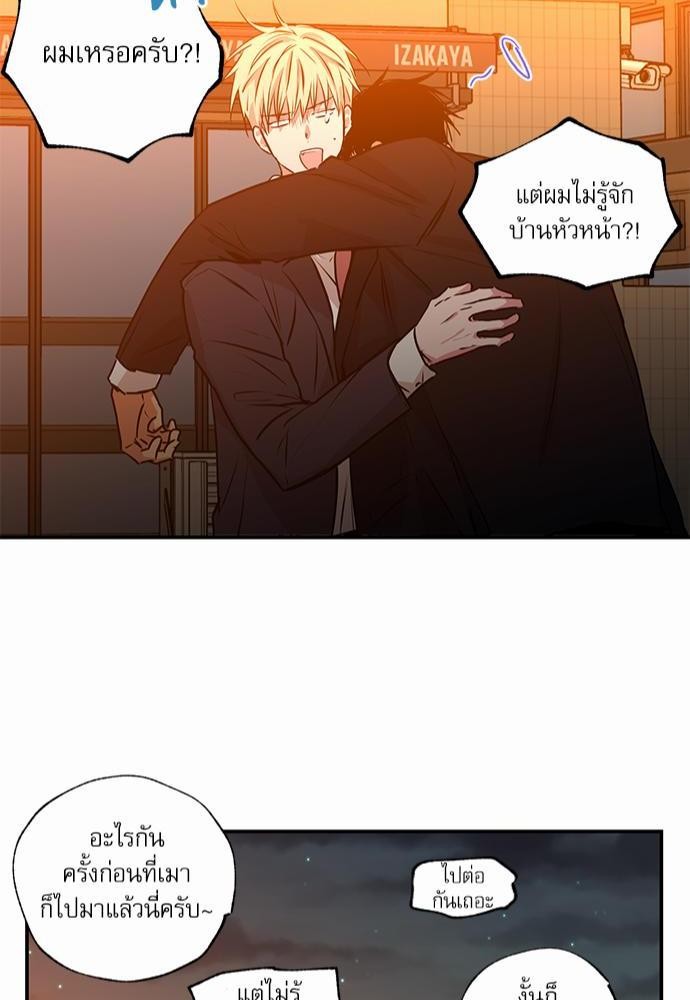 No Love Zone - หน้า 42