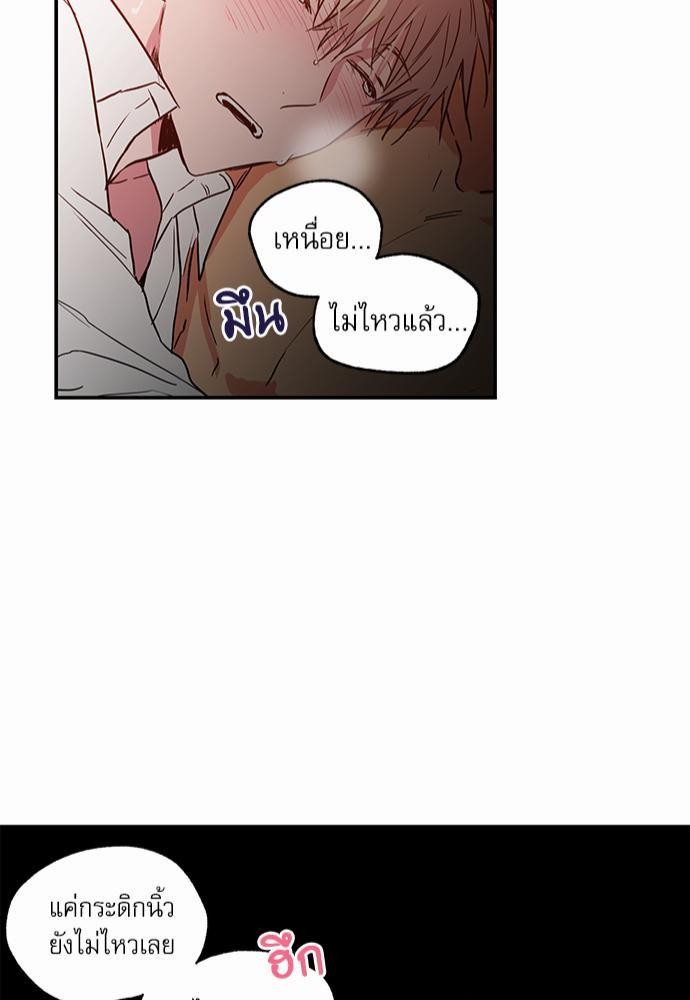 No Love Zone - หน้า 43