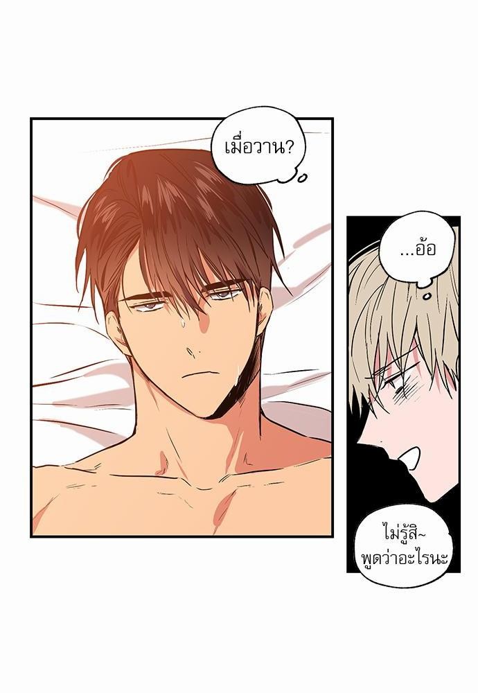 No Love Zone - หน้า 16
