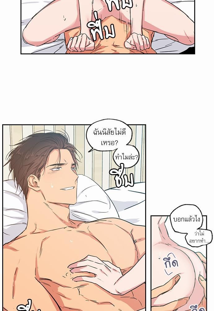 No Love Zone - หน้า 29
