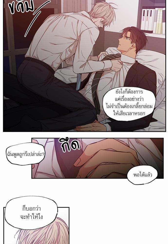 No Love Zone - หน้า 13