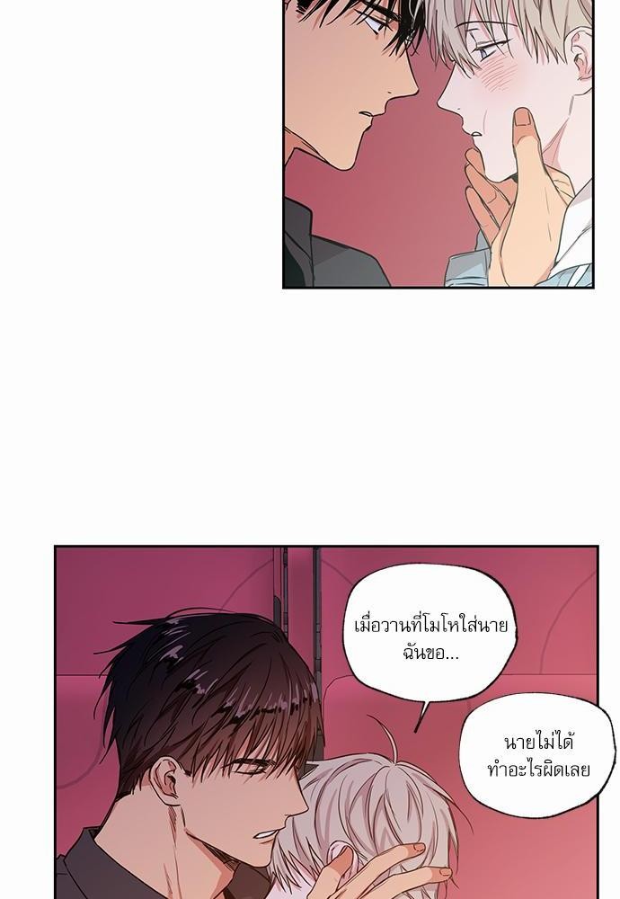 No Love Zone - หน้า 12
