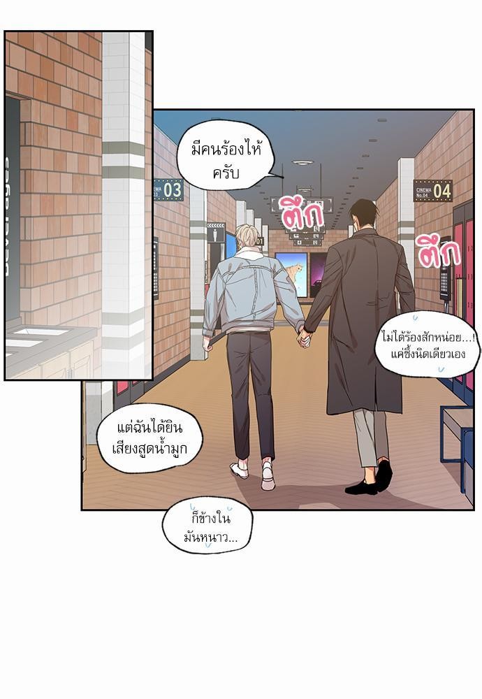 No Love Zone - หน้า 17