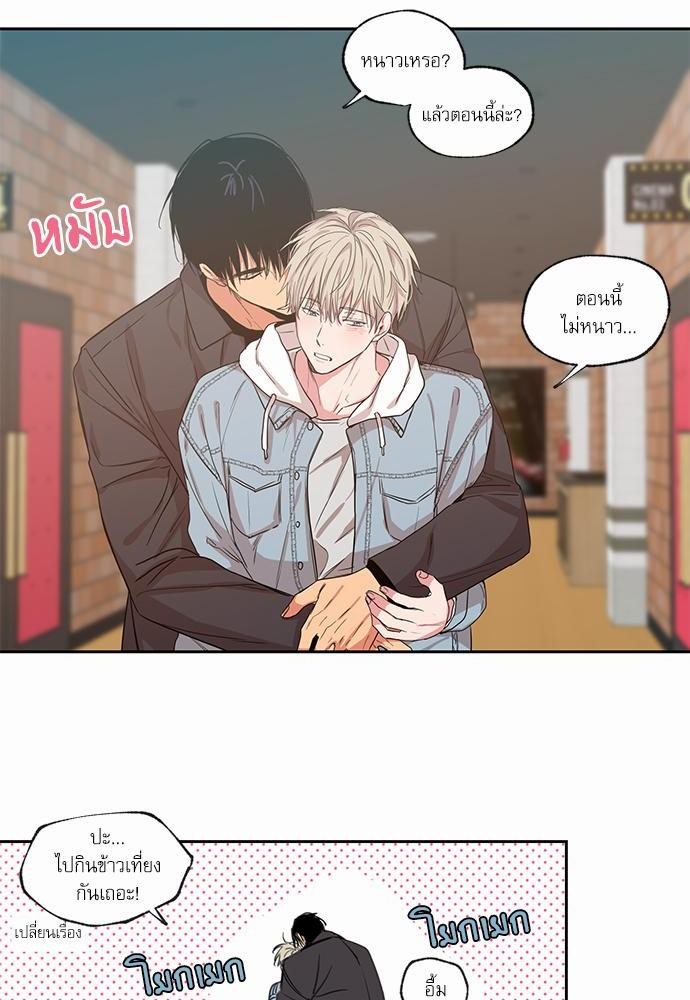 No Love Zone - หน้า 18