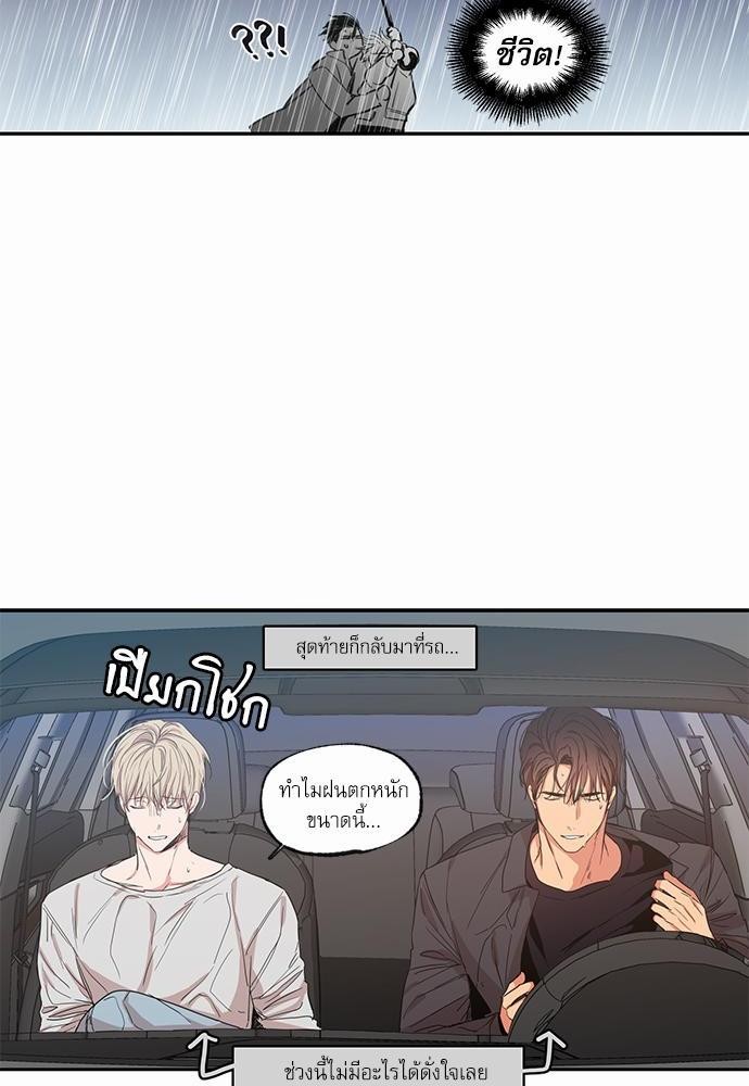 No Love Zone - หน้า 20
