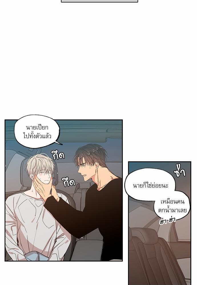 No Love Zone - หน้า 21