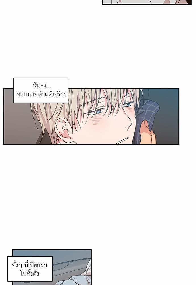 No Love Zone - หน้า 23