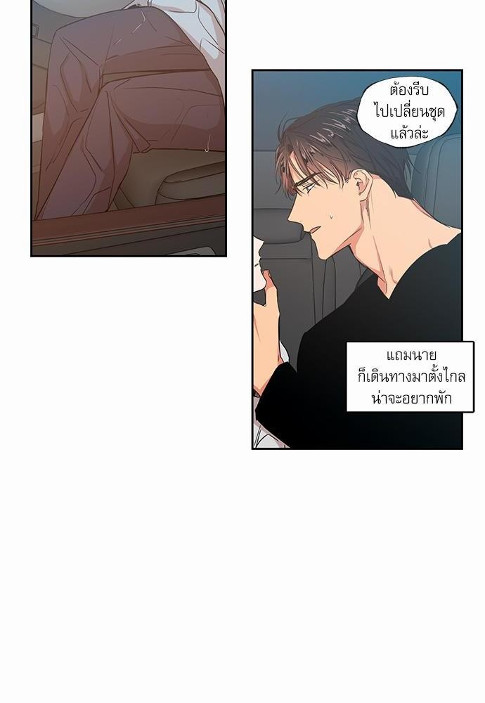 No Love Zone - หน้า 24