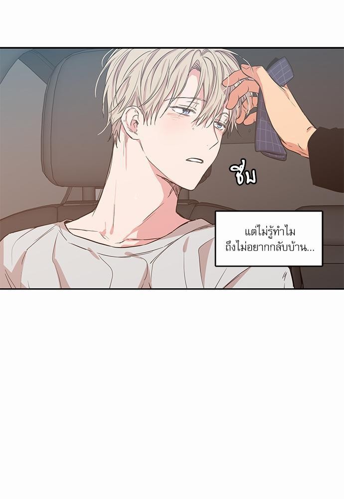 No Love Zone - หน้า 25
