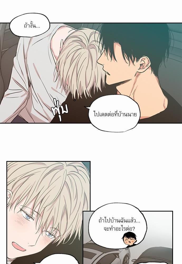 No Love Zone - หน้า 26