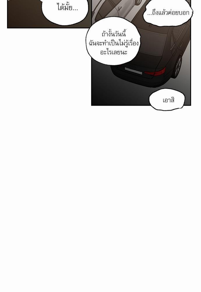 No Love Zone - หน้า 27