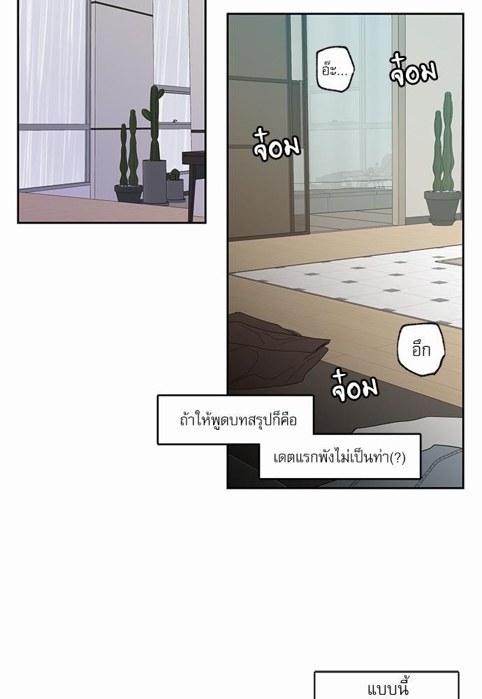 No Love Zone - หน้า 29