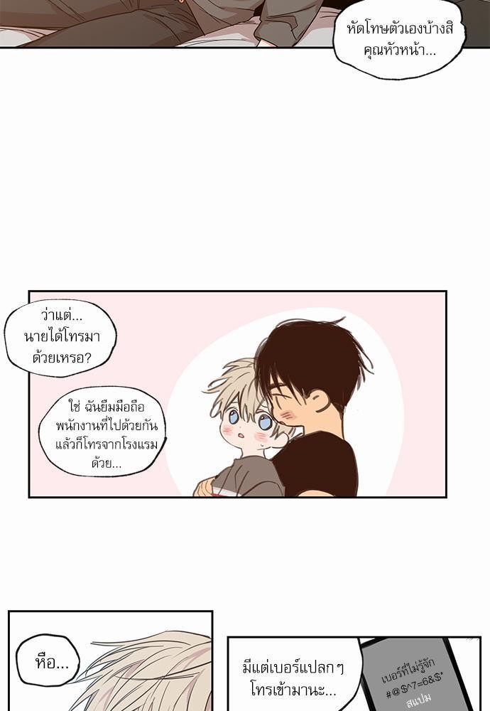 No Love Zone - หน้า 33