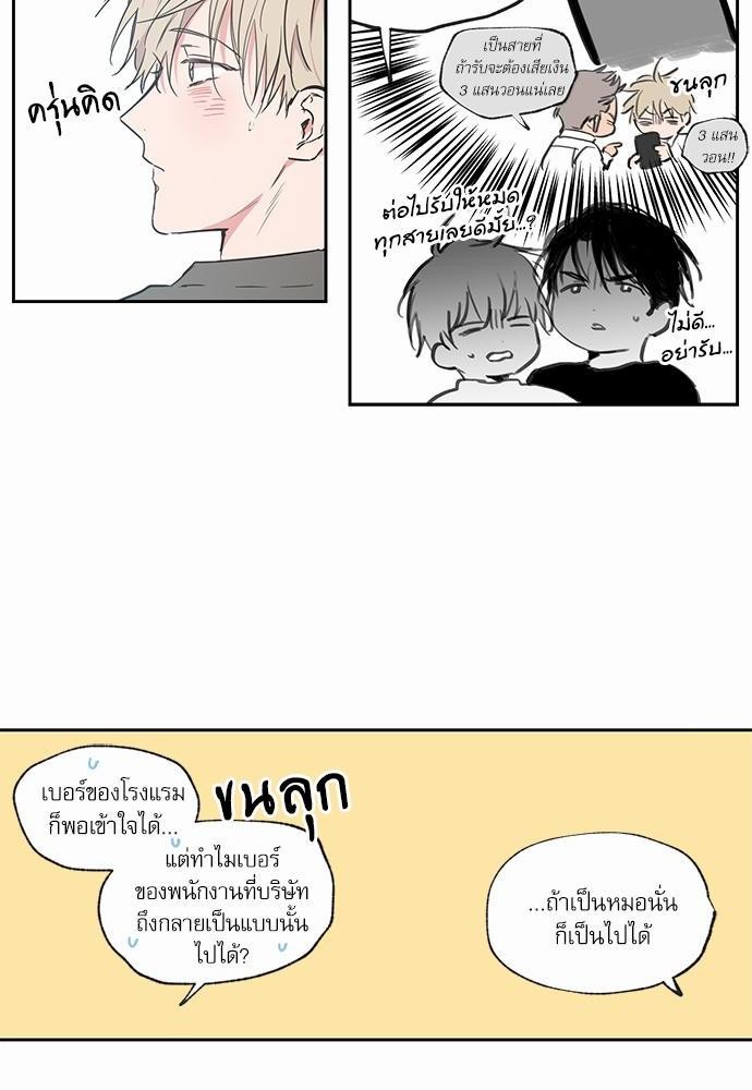 No Love Zone - หน้า 34