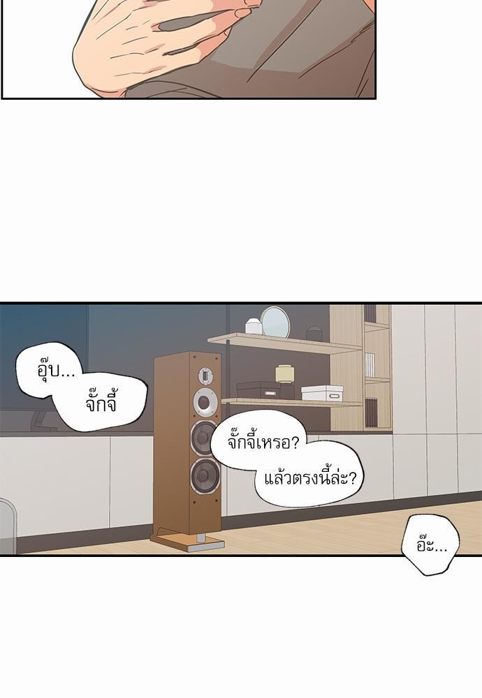 No Love Zone - หน้า 39