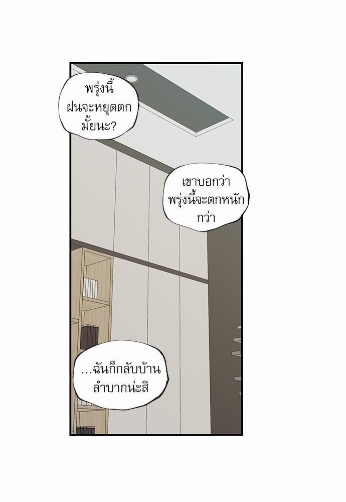 No Love Zone - หน้า 40