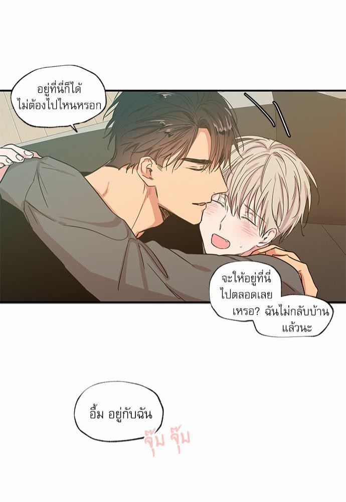 No Love Zone - หน้า 41