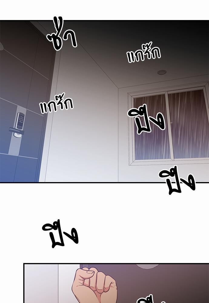 No Love Zone - หน้า 43